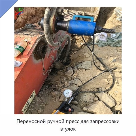 Переносной ручной пресс для запрессовки втулок