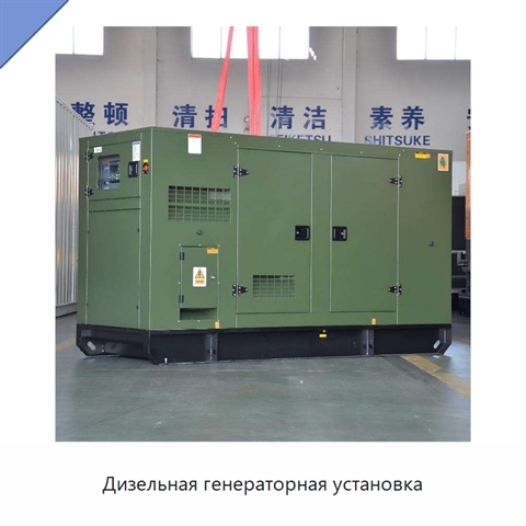 Дизельная генераторная установка