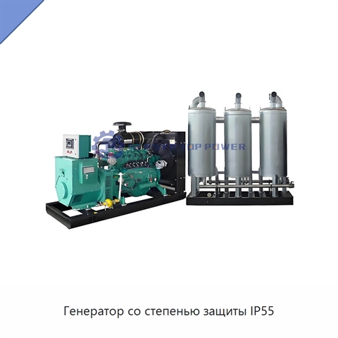 Генератор со степенью защиты IP55