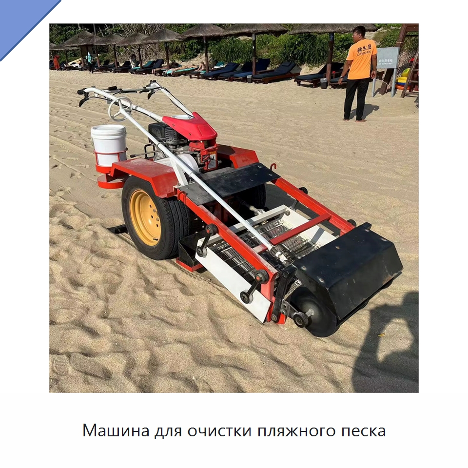 Машина для очистки пляжного песка — Коммунальная техника