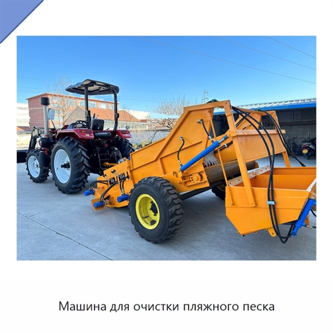 Машина для очистки пляжного песка