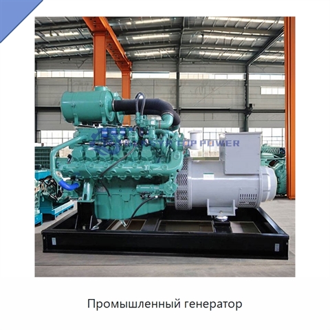 Промышленный генератор