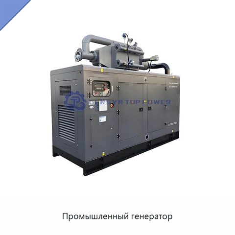 Промышленный генератор