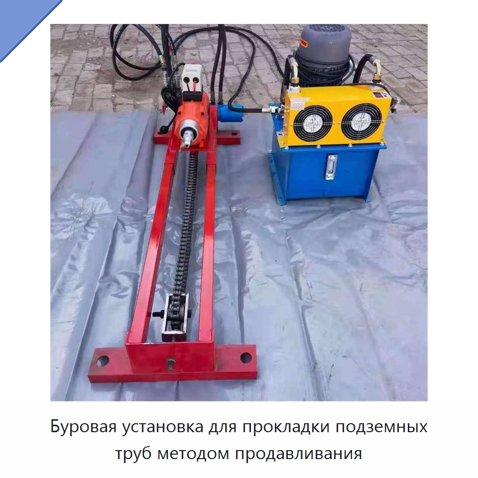 Буровая установка для прокладки подземных труб методом продавливания — Сверлильные станки