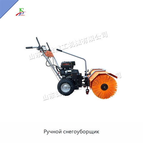 Ручной снегоуборщик