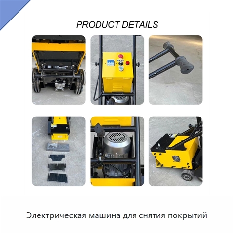 Электрическая машина для снятия покрытий
