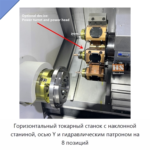 Горизонтальный токарный станок с наклонной станиной, осью Y и гидравлическим патроном на 8 позиций