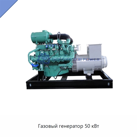 Газовый генератор 50 кВт