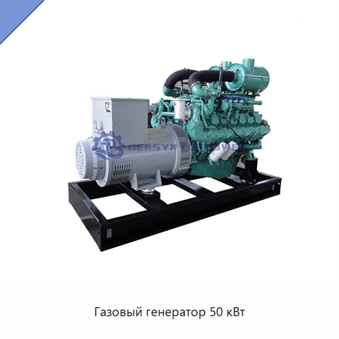 Газовый генератор 50 кВт
