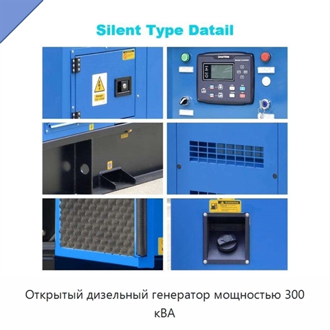 Открытый дизельный генератор мощностью 300 кВА