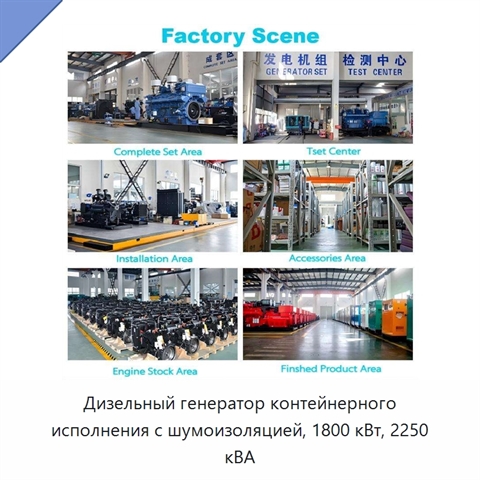 Дизельный генератор контейнерного исполнения с шумоизоляцией, 1800 кВт, 2250 кВА