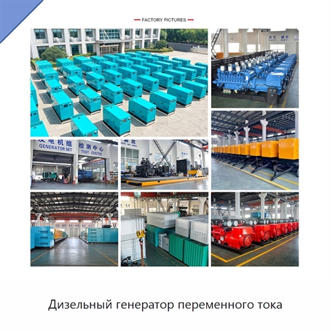 Дизельный генератор переменного тока