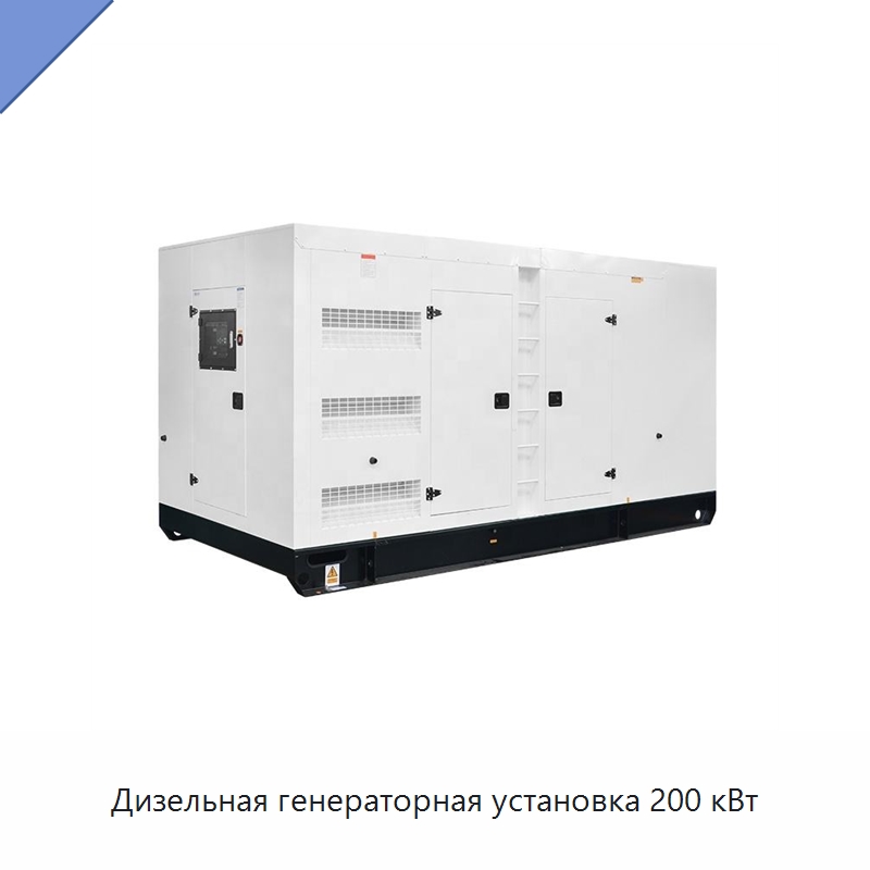 Дизельная генераторная установка 200 кВт — Дизельные генераторы