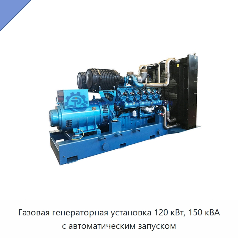 Газовая генераторная установка 120 кВт, 150 кВА с автоматическим запуском — Газотурбинные генераторы