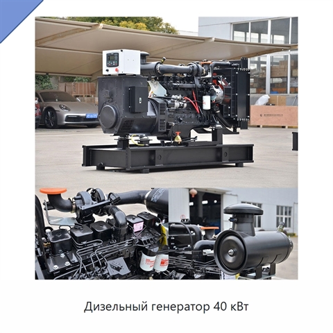 Дизельный генератор 40 кВт