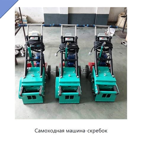 Самоходная машина-скребок