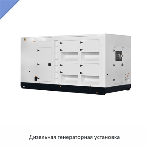 Дизельная генераторная установка