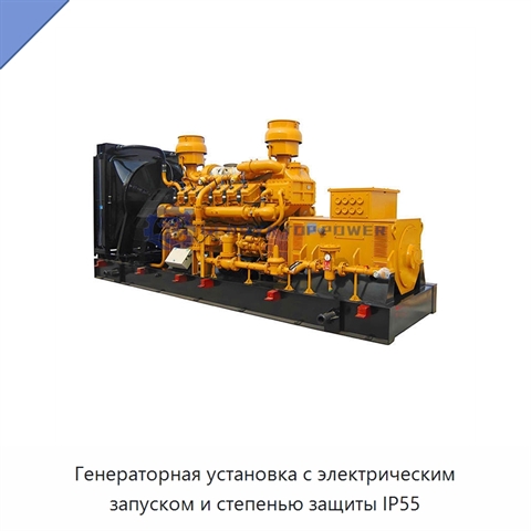 Генераторная установка с электрическим запуском и степенью защиты IP55