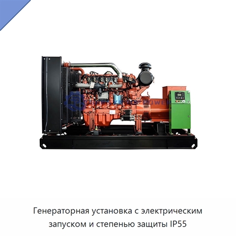 Генераторная установка с электрическим запуском и степенью защиты IP55