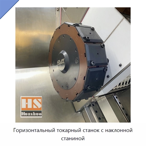 Горизонтальный токарный станок с наклонной станиной