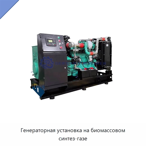 Генераторная установка на биомассовом синтез-газе