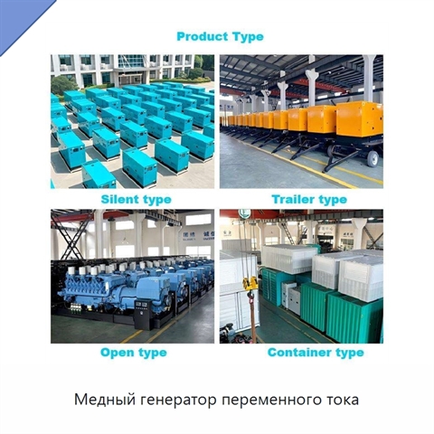 Медный генератор переменного тока