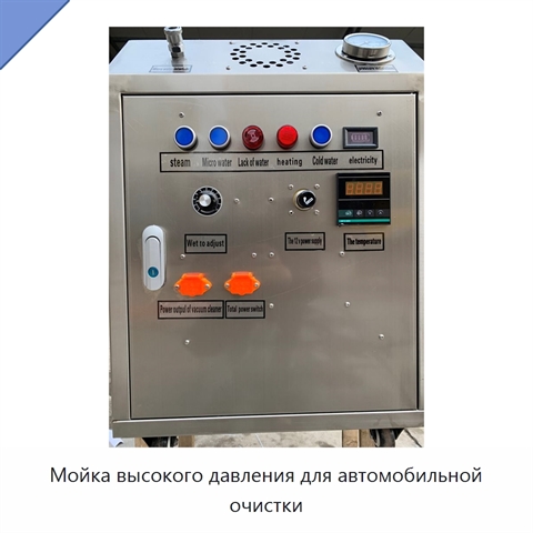 Мойка высокого давления для автомобильной очистки