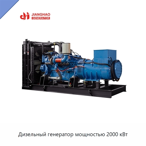Дизельный генератор мощностью 2000 кВт