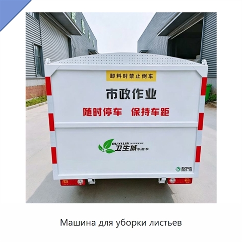 Машина для уборки листьев