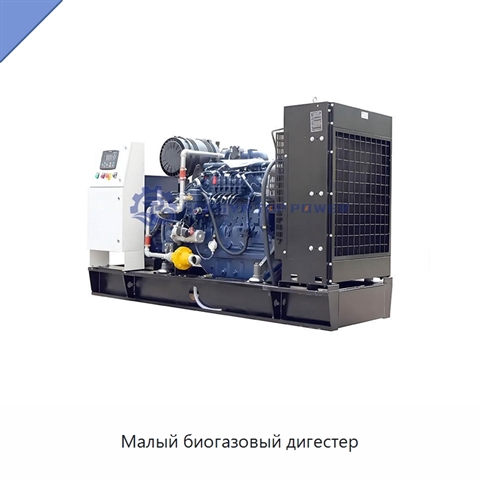 Малый биогазовый дигестер