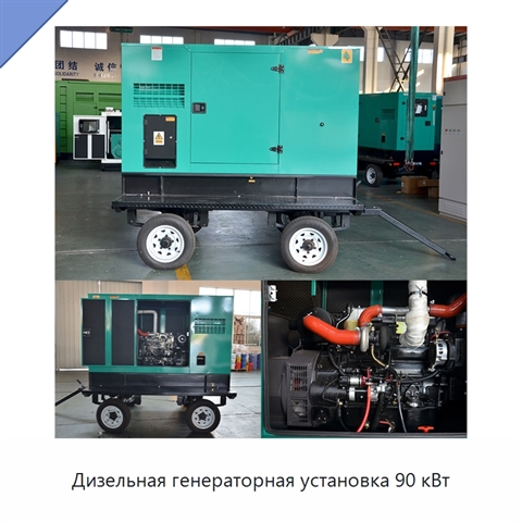 Дизельная генераторная установка 90 кВт
