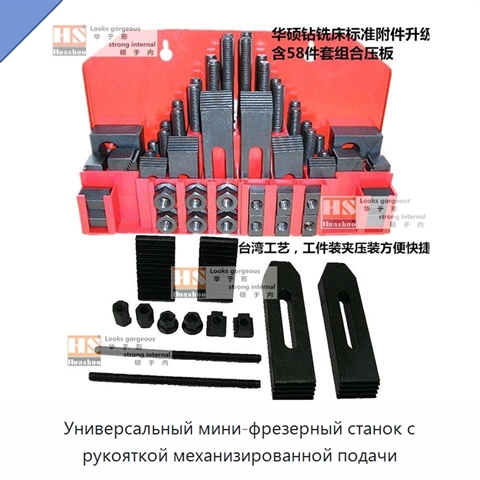 Универсальный мини-фрезерный станок с рукояткой механизированной подачи
