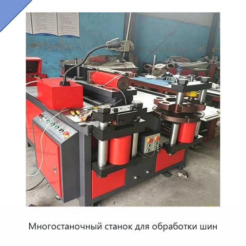 Многостаночный станок для обработки шин