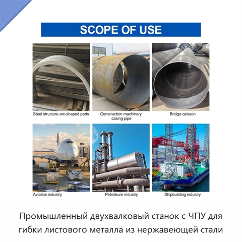 Промышленный двухвалковый станок с ЧПУ для гибки листового металла из нержавеющей стали