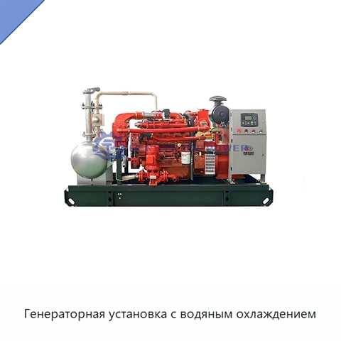 Генераторная установка с водяным охлаждением