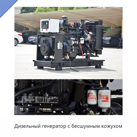 Дизельный генератор с бесшумным кожухом