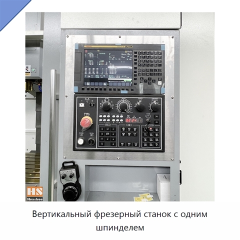 Вертикальный фрезерный станок с одним шпинделем