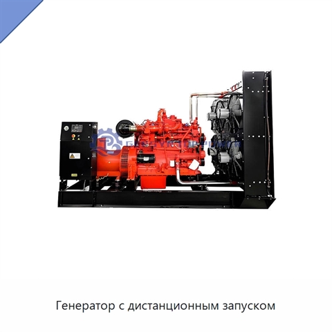 Генератор с дистанционным запуском
