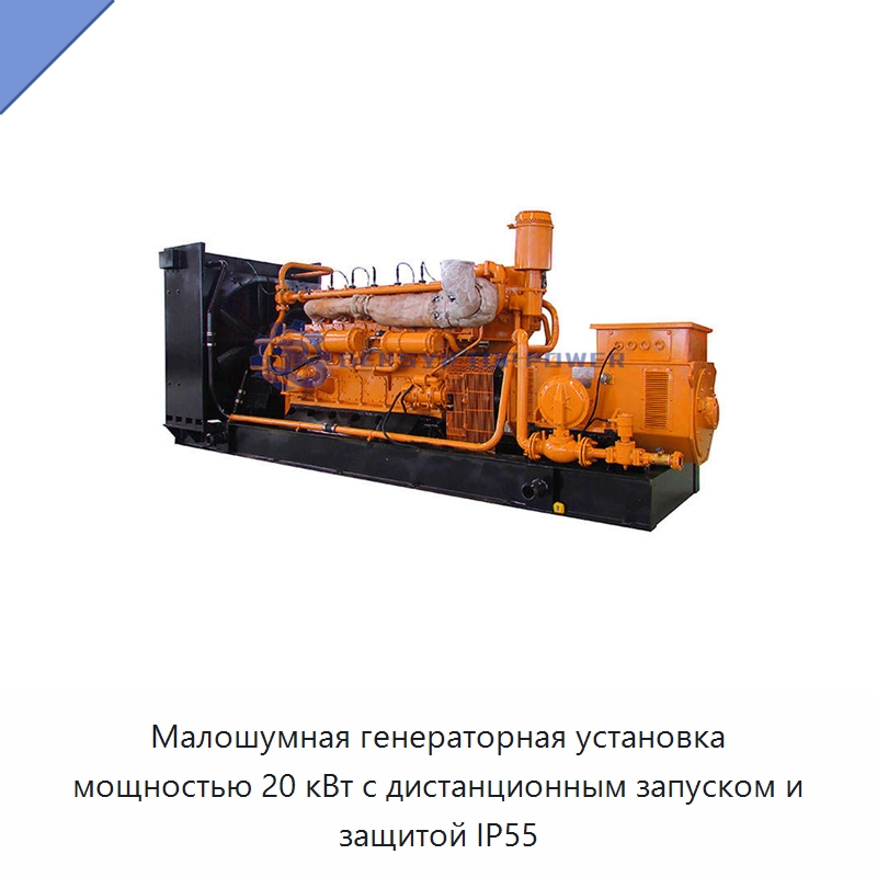 Малошумная генераторная установка мощностью 20 кВт с дистанционным запуском и защитой IP55 — Газотурбинные генераторы