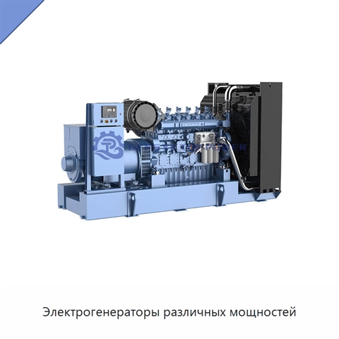 Электрогенераторы различных мощностей