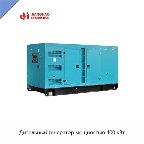 Дизельный генератор мощностью 400 кВт