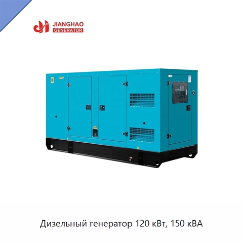 Дизельный генератор 120 кВт, 150 кВА