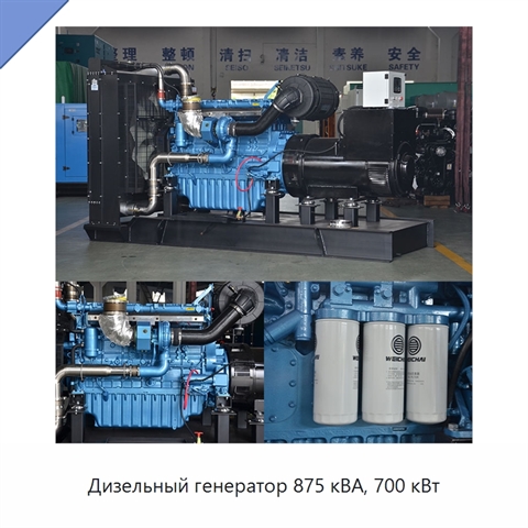 Дизельный генератор 875 кВА, 700 кВт