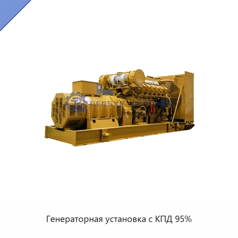 Генераторная установка с КПД 95%