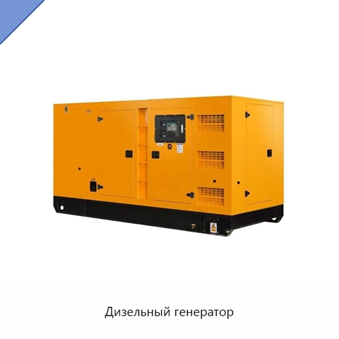 Дизельный генератор