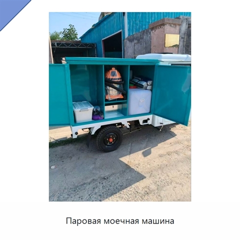 Паровая моечная машина