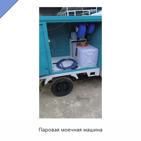 Паровая моечная машина