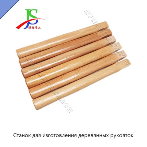 Станок для изготовления деревянных рукояток