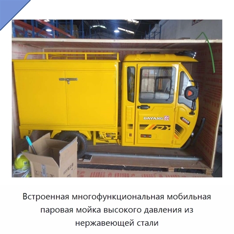 Встроенная многофункциональная мобильная паровая мойка высокого давления из нержавеющей стали