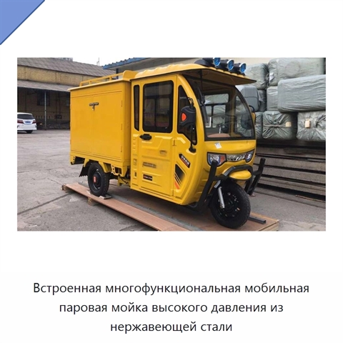 Встроенная многофункциональная мобильная паровая мойка высокого давления из нержавеющей стали